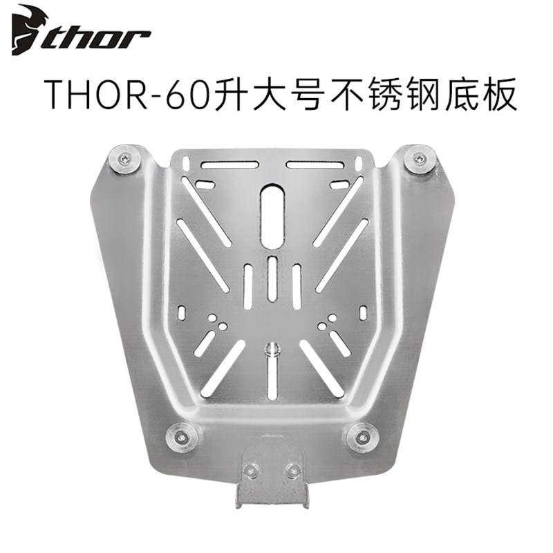 THOR雷神不锈钢底板托盘反光贴锁芯螺丝包尾箱零配件60升40L原装