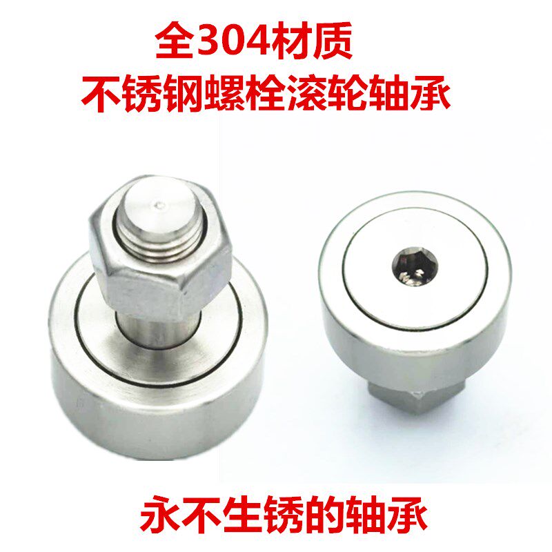 304不锈钢螺栓滚针滚轮轴承 SCF3 CF5 6 8 10 12 16 18 20 24 30