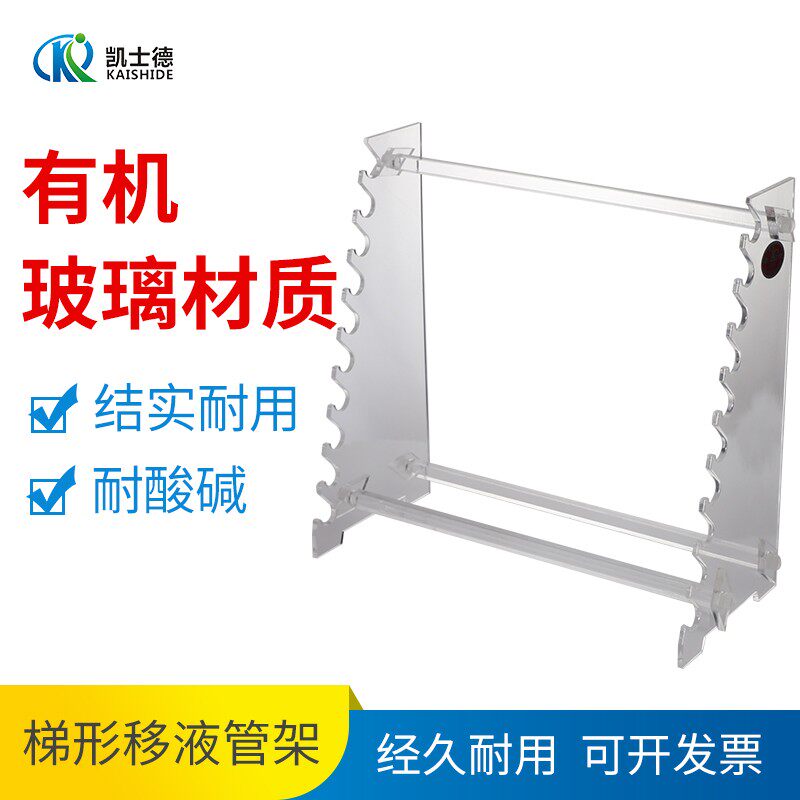 实验室有机玻璃滴管架 梯形刻度吸管架 移液管架