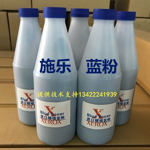 施乐3030/6204/2051/3035/6050/6604/6055/6279工程机激光蓝粉墨
