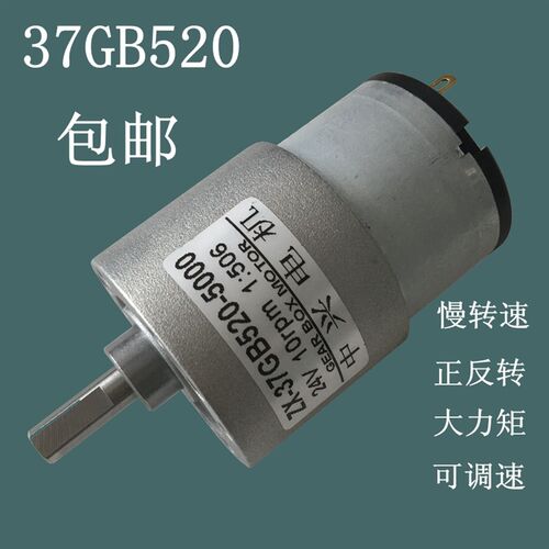 ZX-37GB520直流微型减速电机12V24V正反转可调速低速大力矩小马达
