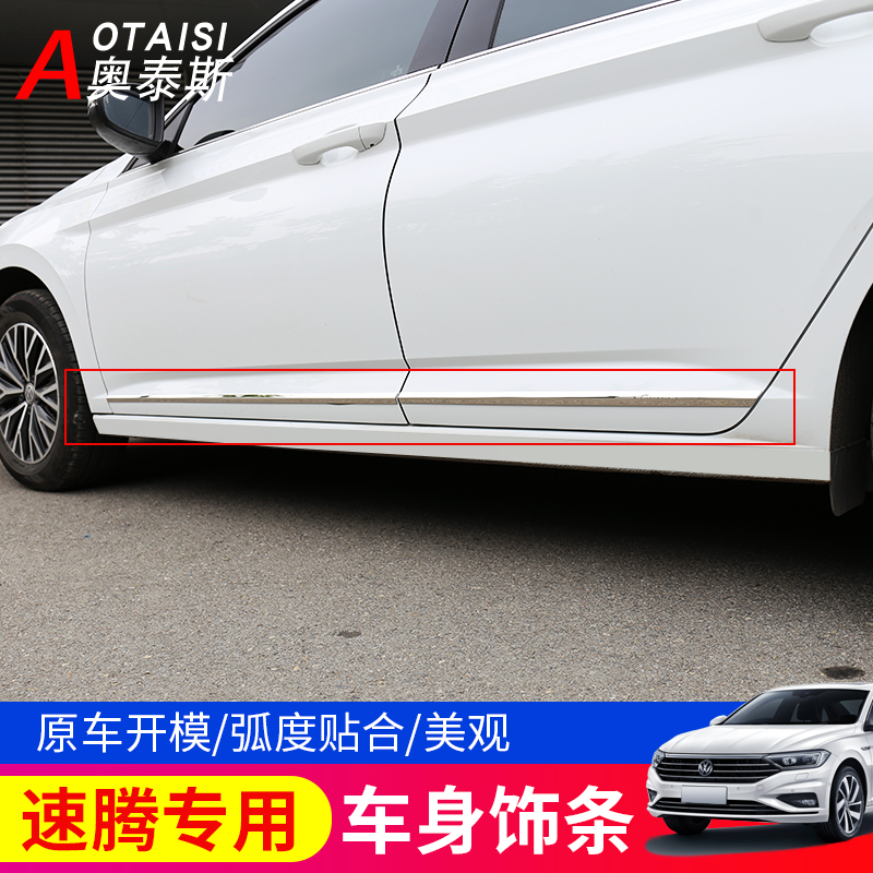 适用于19-21款新速腾车身亮条不锈钢门边装饰条车门防刮防撞亮片