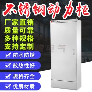 易构电气不锈钢动力柜/成套柜架/不锈钢动力21柜 600*1200*350