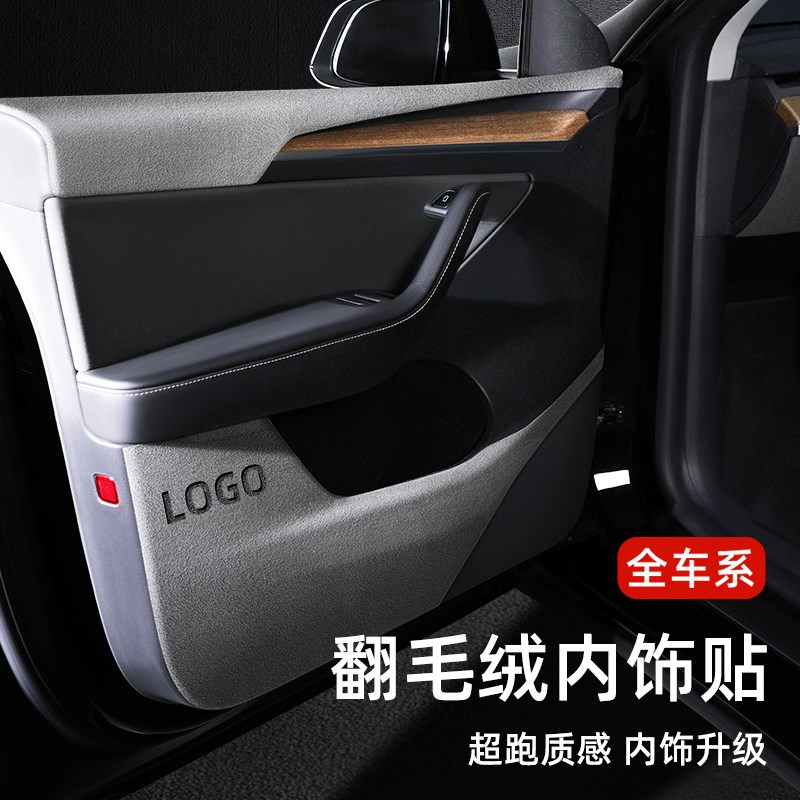 翻毛皮车门防踢垫内饰膜汽车车内装饰保护配件改装护板用品大全