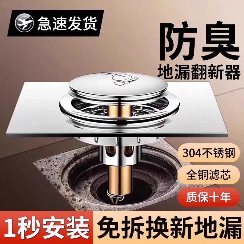 德国地漏防臭器地漏翻新贴卫生间浴室通用防返臭防虫下水道封口盖