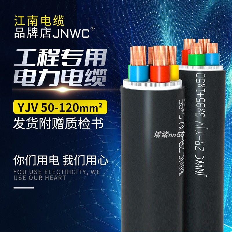 江南*国标铜芯ZR-YJV3 1 2 4芯5070 95 120平方阻燃电缆电缆线+