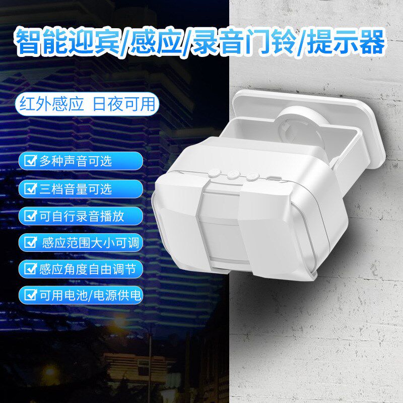 真人录音款红外感应门铃多国语言欢迎光临店铺迎宾器开门提示门钟