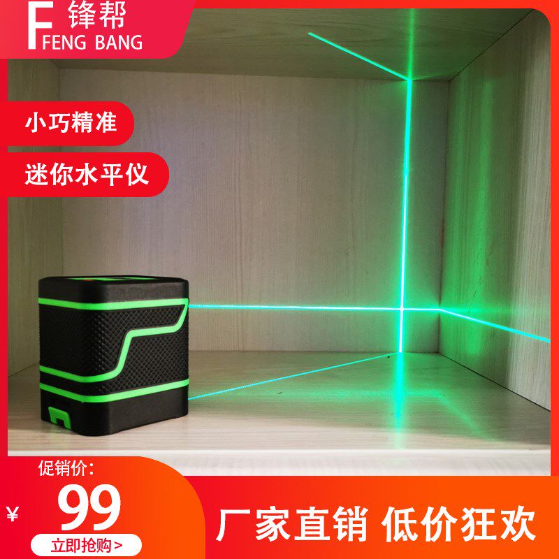 锋帮小两线激光红外线水平仪高精度强光细线迷小型自动调平水仪器
