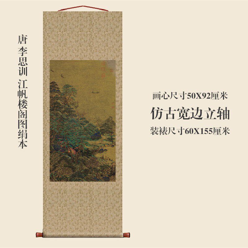 唐李思训江帆楼阁图山水画挂轴条幅卷轴名画复制品书房玄关挂画