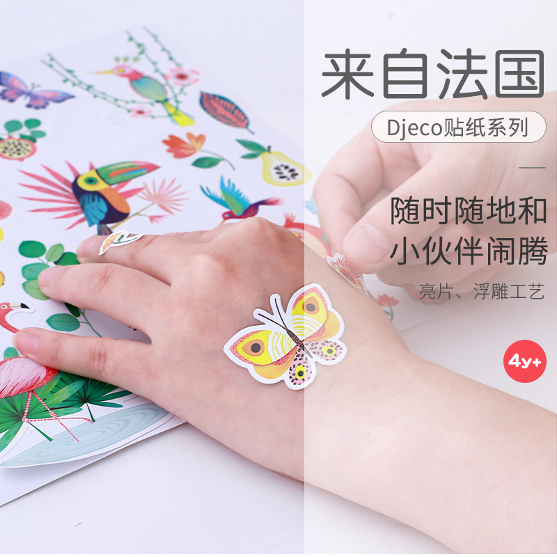 Djeco儿童闪光贴贴纸奖励女孩公主大贴画卡通贴纸安全环保3-5岁