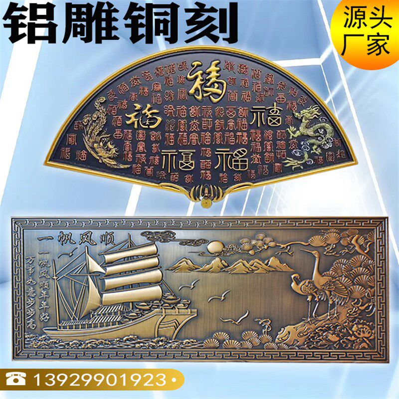 铝板铜板浮雕仿古铜壁画牌匾背景墙门牌标识牌摆件屏风铝雕刻定制