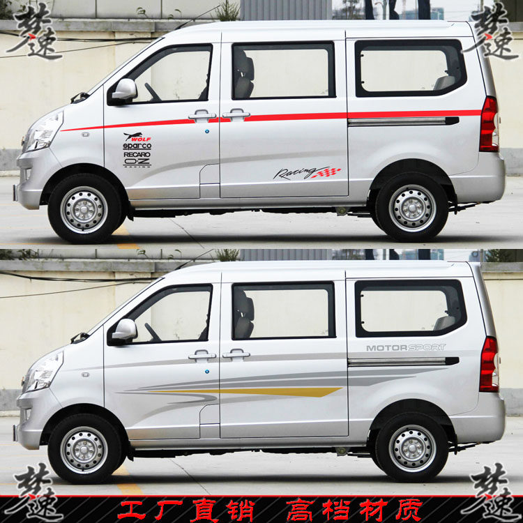 适用于五菱荣光S车贴拉花个性汽车贴纸改装饰车身腰线彩条装饰1Y