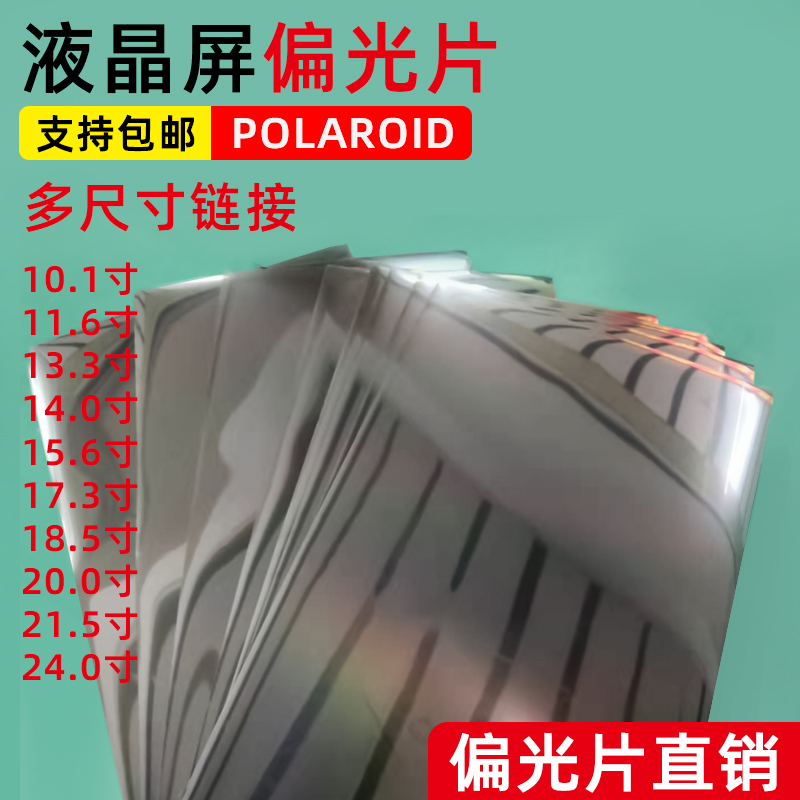 50片液晶偏光片通用液晶屏偏光膜贴膜液晶显示屏屏幕显示器偏光膜