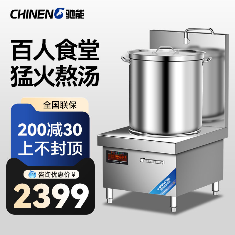驰能大功率商用电磁炉15KW煲汤炉8000w低汤炉电磁炉熬汤炉矮汤炉