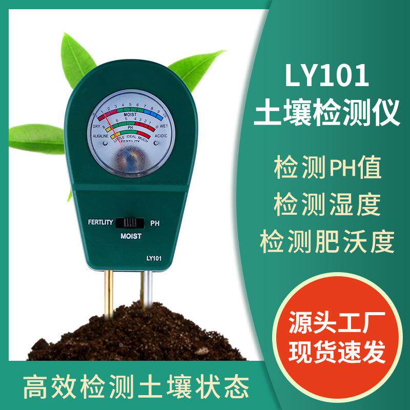 土壤检测仪园艺泥土质肥沃力氮磷钾酸碱度值ph测试器养水分湿度计