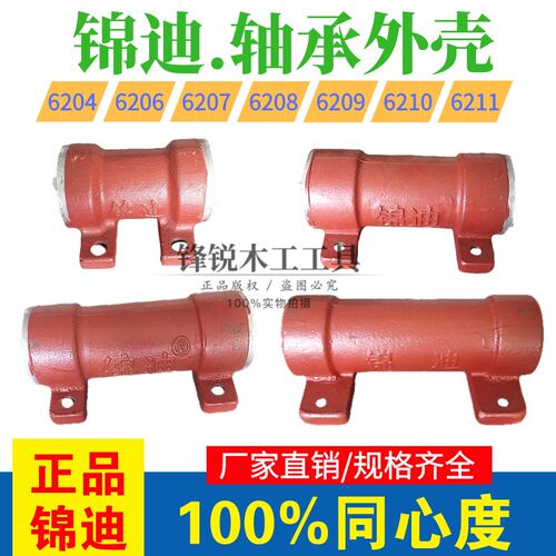 锦迪轴承座木工台锯机主轴配件6204567891011加长轴承套锣机外壳