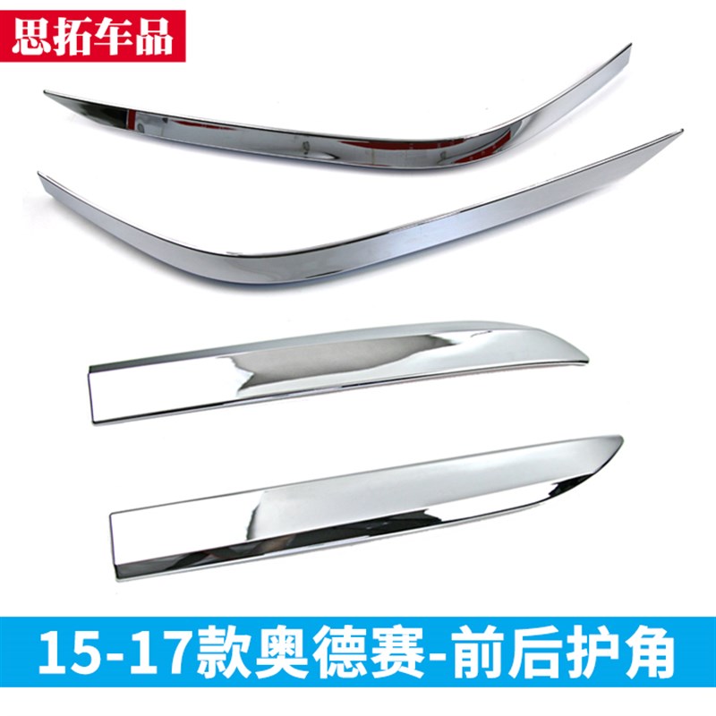 适用15-17-18款奥德赛防撞条前后保险杠护角后杠防擦前杠亮条改装