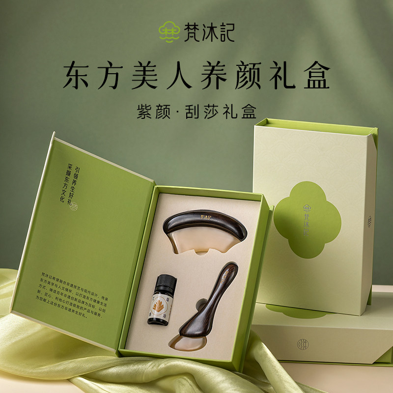 梵沐记紫颜养生梳子礼盒按摩梳套装木梳礼品通用羊角刮沙板经络梳