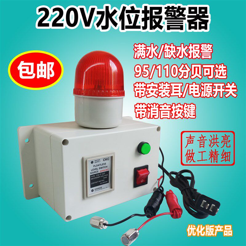 220v水位报警器满水缺水工业水池水箱高低液位高分贝报警声光一体