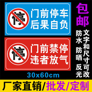 反光防堵车库贴门前禁停后果自负违者放气停车留下电话温馨提示