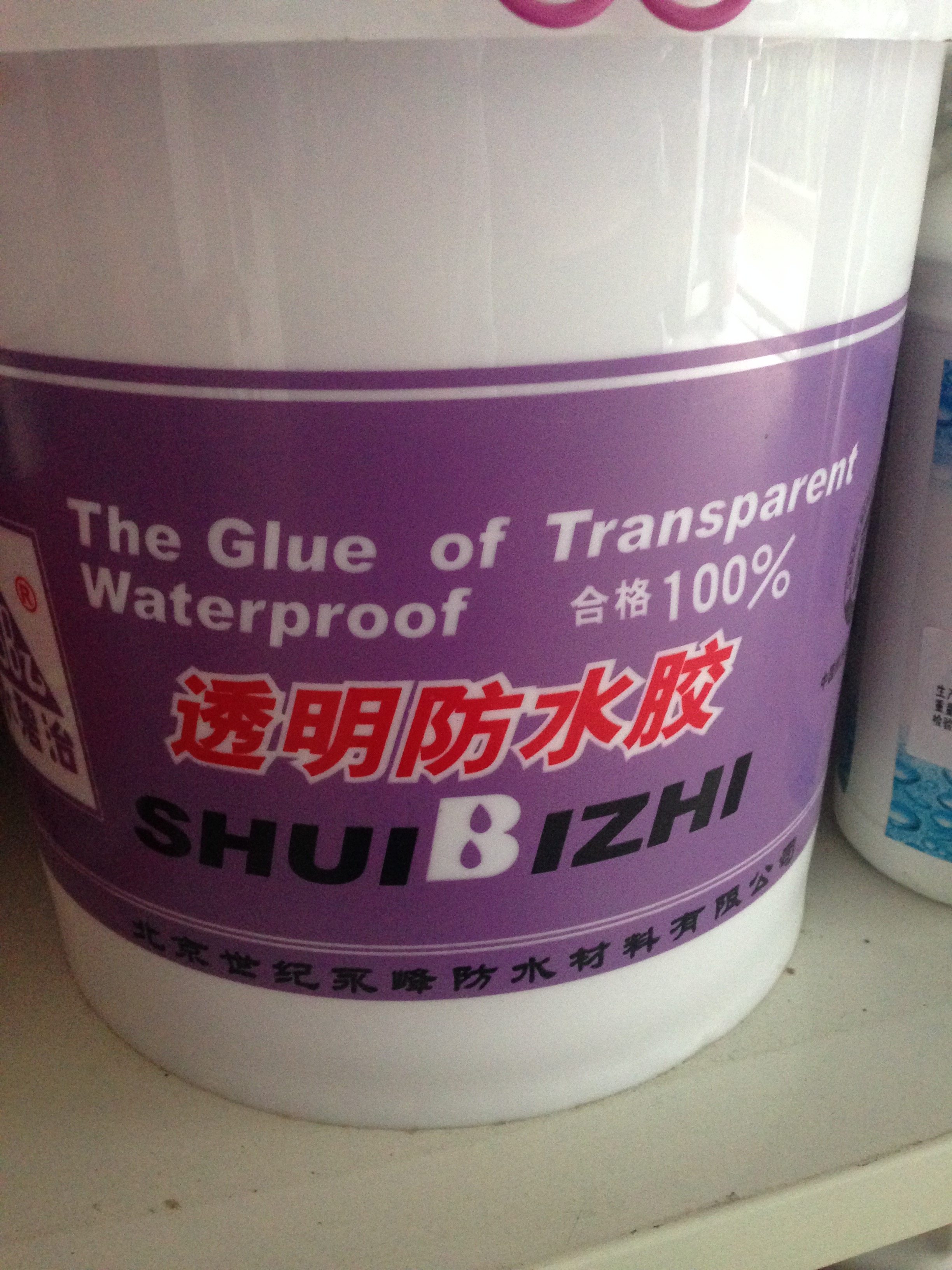 水碧治防水透明胶