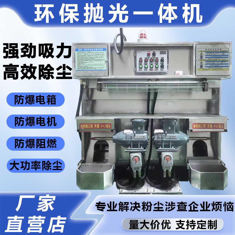 湿式防爆环保抛光除尘一体机打磨不锈钢抛光机水式砂带抛光除尘器