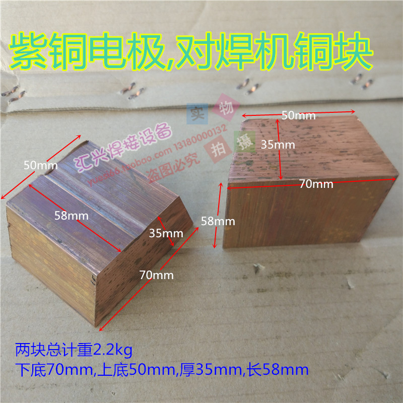 对焊机电极紫铜块100型150型闪光焊机配件红铜电解铜铬锆铜黄铜块