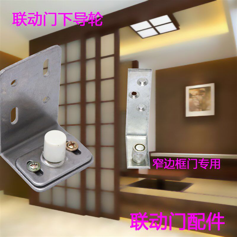 联动滑轮轨道二联动三连动移门推拉门配件下引导件吊轮配件限位器