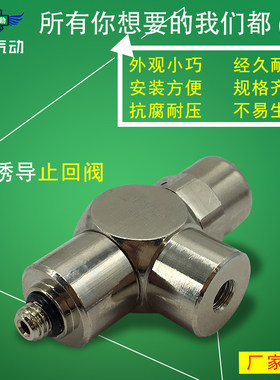 翊云气动空气诱导止回阀金属接头 PCVM5 PCV06 PCV08 PCV10 PCV15