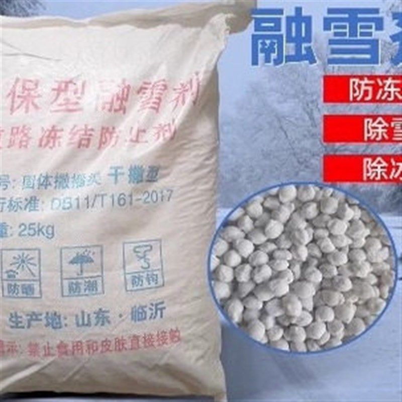环保型融雪剂道路除雪剂工业盐融雪除冰剂化雪盐融雪盐防冻除冰盐,标准件/零部件/工业耗材,日晒盐,淘宝优惠券,粉丝福利购,淘宝优惠卷