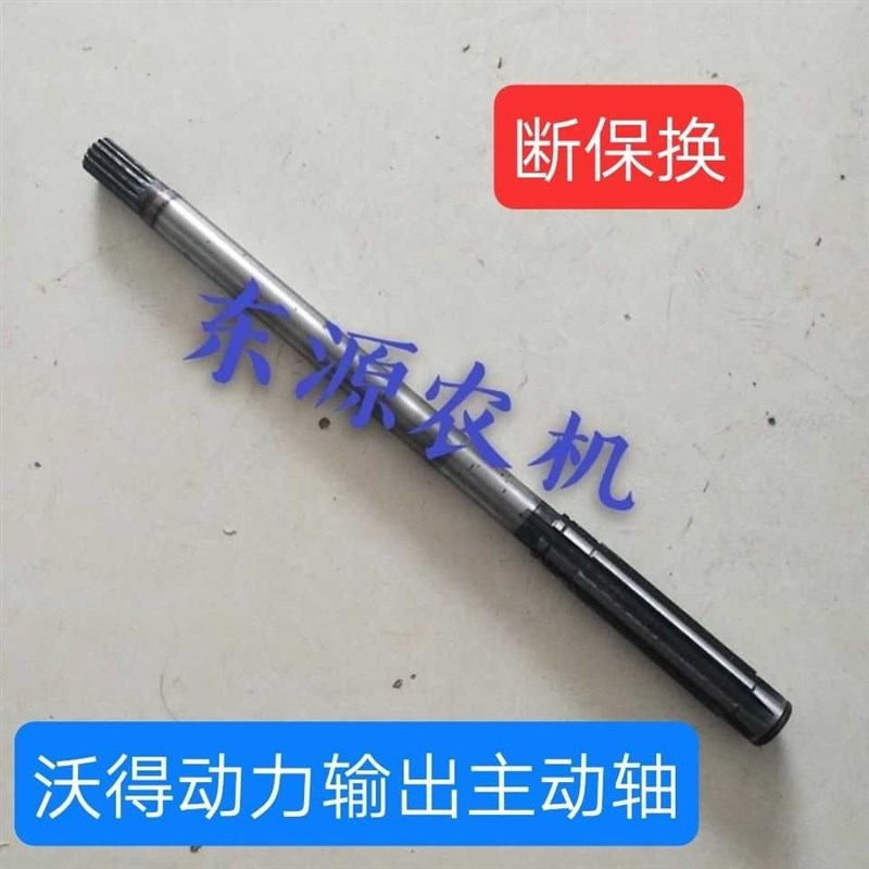 沃德奥龙拖拉机配件 沃得554/704动力输出轴 动力输出主动轴