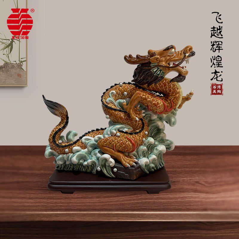 十二生肖陶瓷龙摆件全手工客居办公室装饰摆设品节庆送礼创意礼品