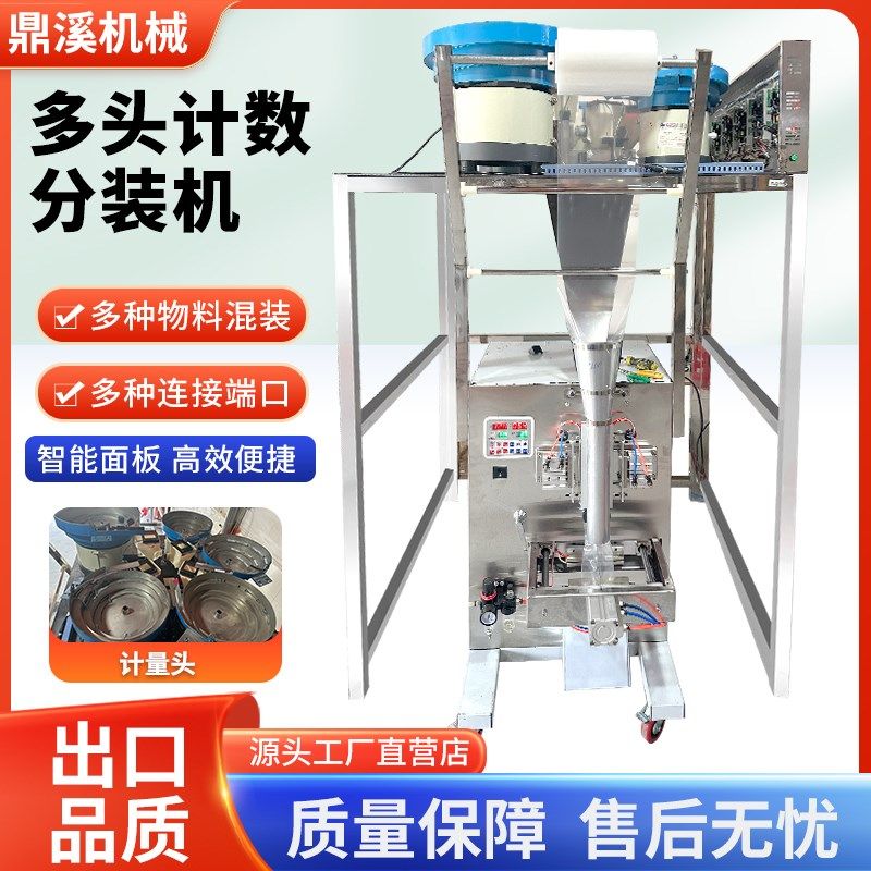 三边封背封多头全自动五金螺丝计数包装机多头红外线数粒灌装机