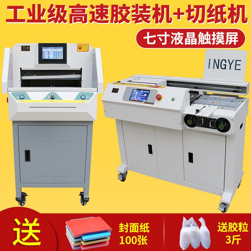 兴锰A4全自动胶装机切纸机侧胶大型A3书本无线胶装机标书热熔胶装,办公设备/耗材/相关服务,胶装机,淘宝优惠券,粉丝福利购,淘宝优惠卷