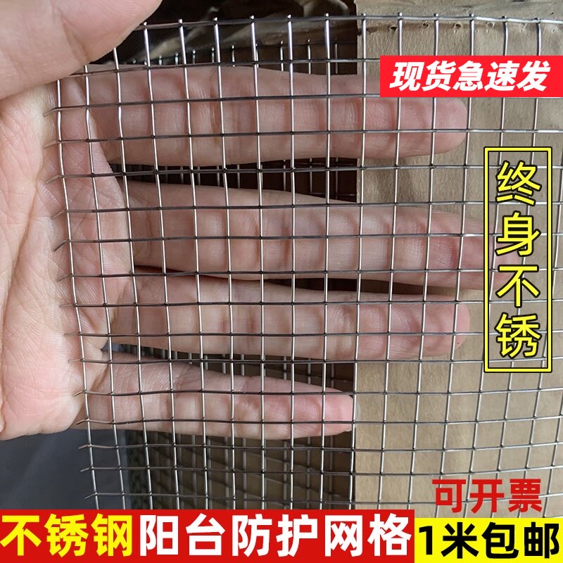 不锈钢网阳台防护网封窗金属网防掉物网格养猫防护儿童安全防护网