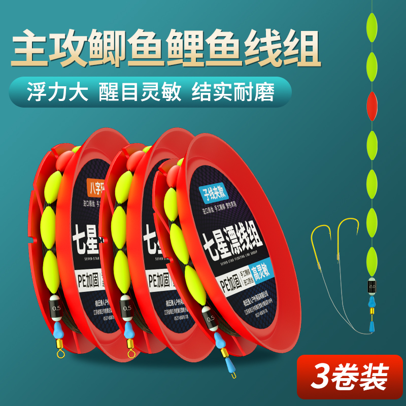 七星漂线组钩鱼线主线鲫鱼线组带双钩免调漂手竿浮钓强拉力7星漂