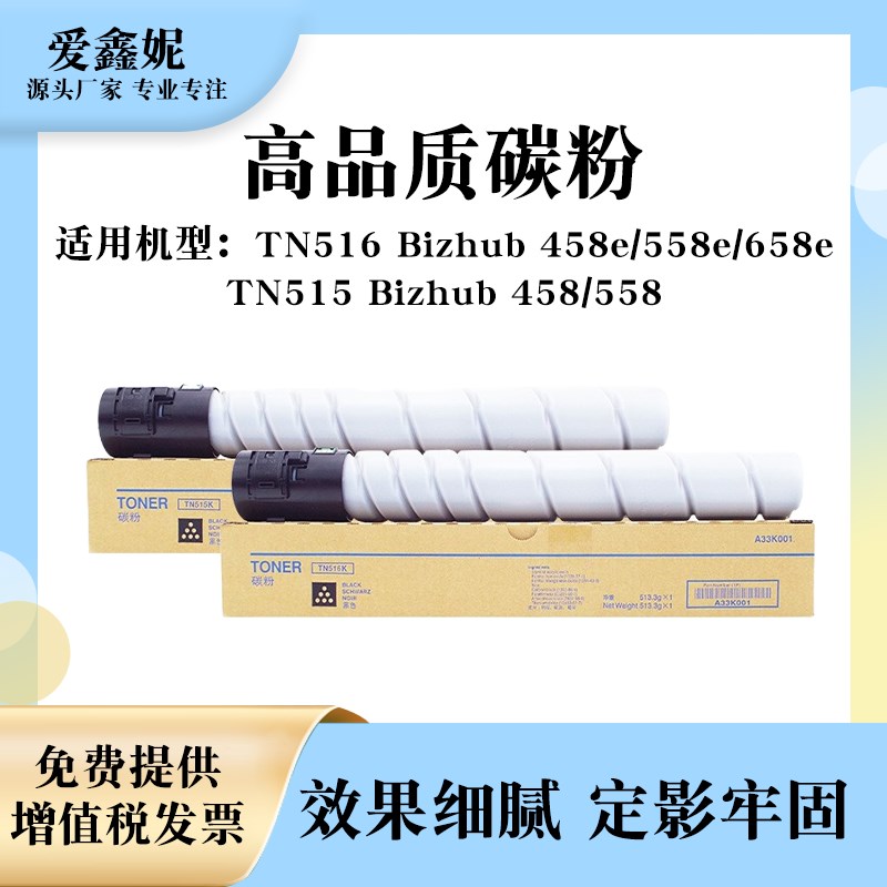爱鑫妮适用美能达TN515 TN516粉盒Bizhub 458 558复印机打印机碳