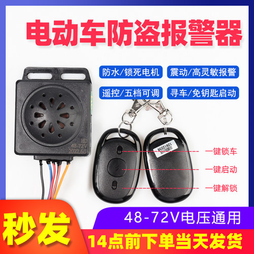 电动车防盗器一键启动通用防盗锁遥控钥匙一体金箭原车无线报警器