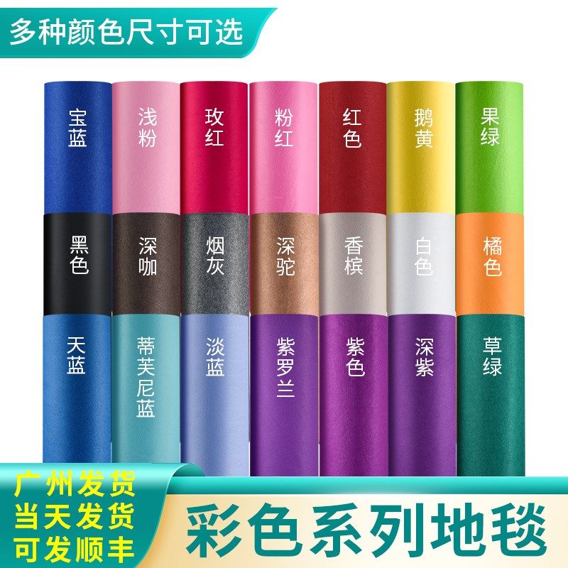 红地毯一次性结婚开业店铺门口彩色婚庆红毯T台粉色白色蓝色紫色,居家布艺,地毯,淘宝优惠券,粉丝福利购,淘宝优惠卷