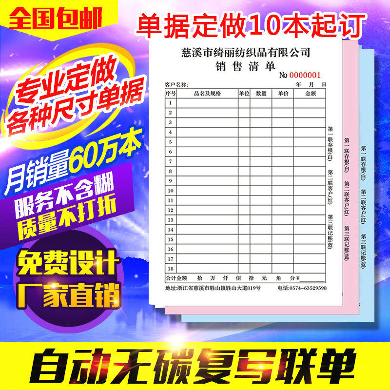 单据定制收据定做送货单两联二联销货清单销售出库三联订单开单本