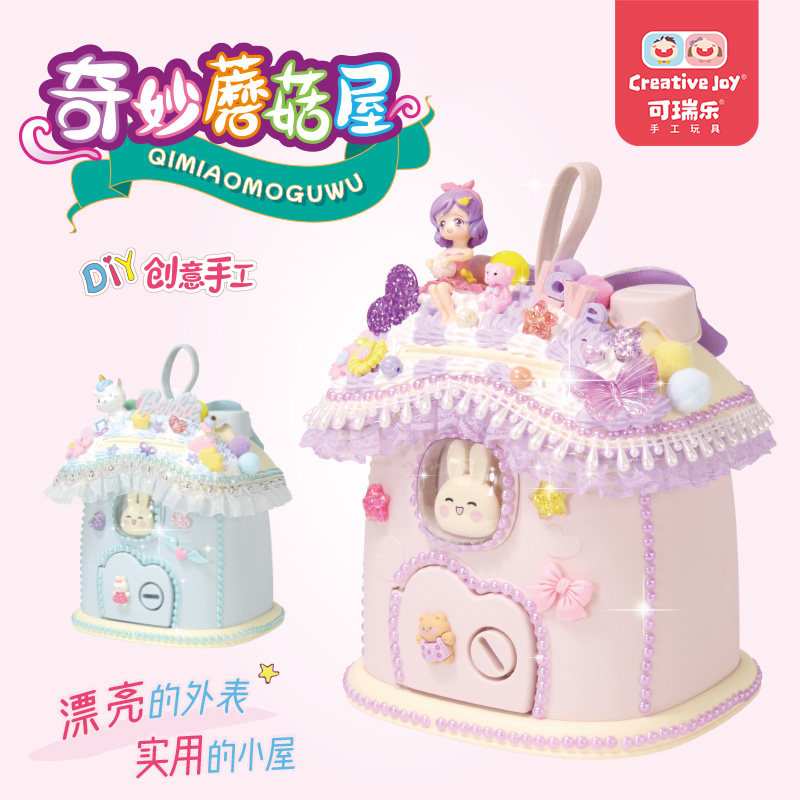 儿童DIY奇妙蘑菇屋储蓄罐手工材料发光存钱罐奶油胶粘贴制作玩具