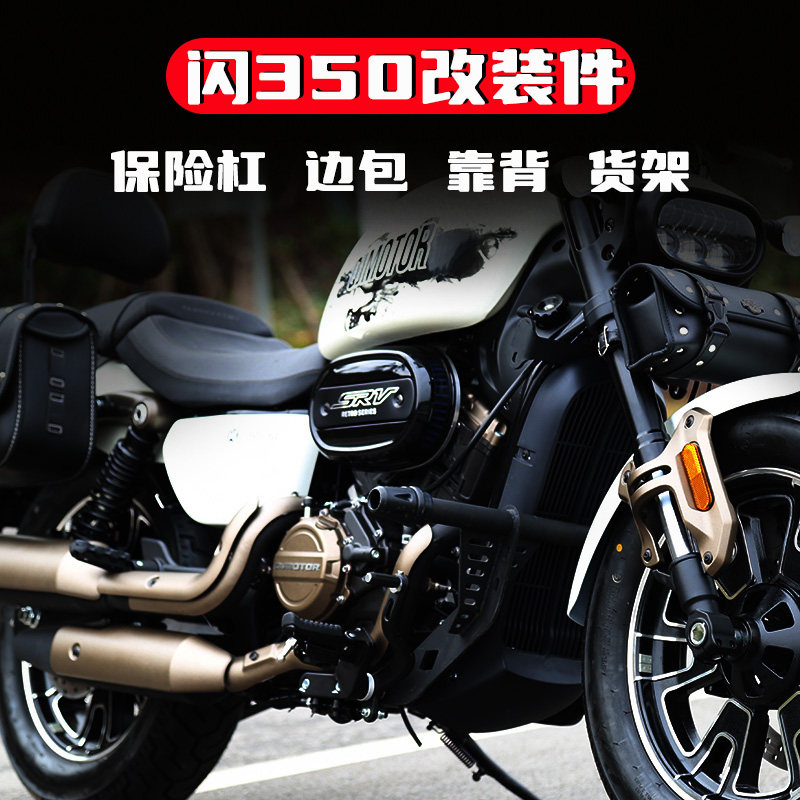 闪350保险杠防摔杠防水边包透明离合盖 水泵盖后靠背加大刹车踏板