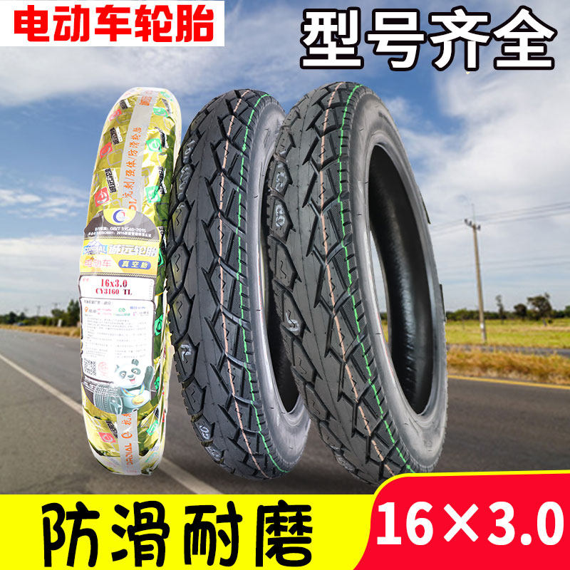 诚远加强型电动车轮胎16X3.0电动车轮胎16*3.0真空胎