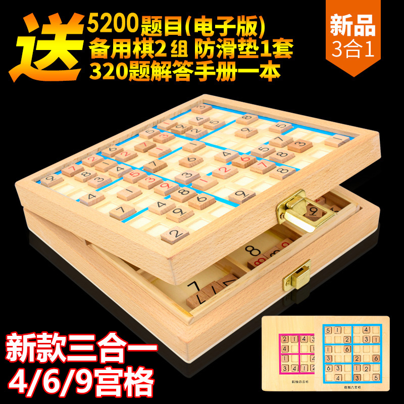 数独游戏棋九宫格桌游儿童益智类亲子玩具互动吧逻辑思维训练教具