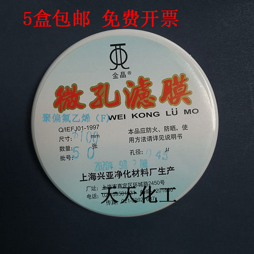 上海兴亚 聚偏氟乙烯微孔滤膜(F型)尼龙滤膜有机系 100mm 50张