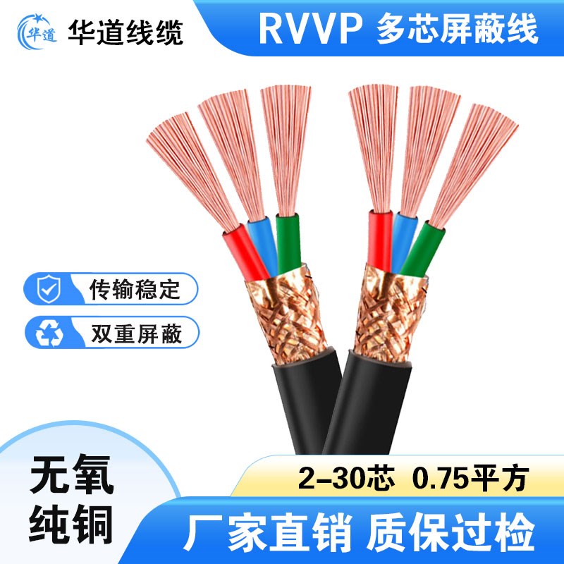 0.75平方国标铜芯电线软线2 3 4 5芯RVVP屏蔽线信号控制线护套线