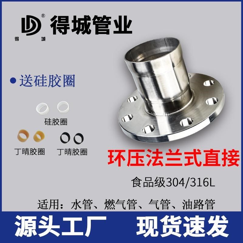304不锈钢环压法兰转换接头大口径316L不锈钢环压水管直接头厂家,基础建材,水管配件,淘宝优惠券,粉丝福利购,淘宝优惠卷