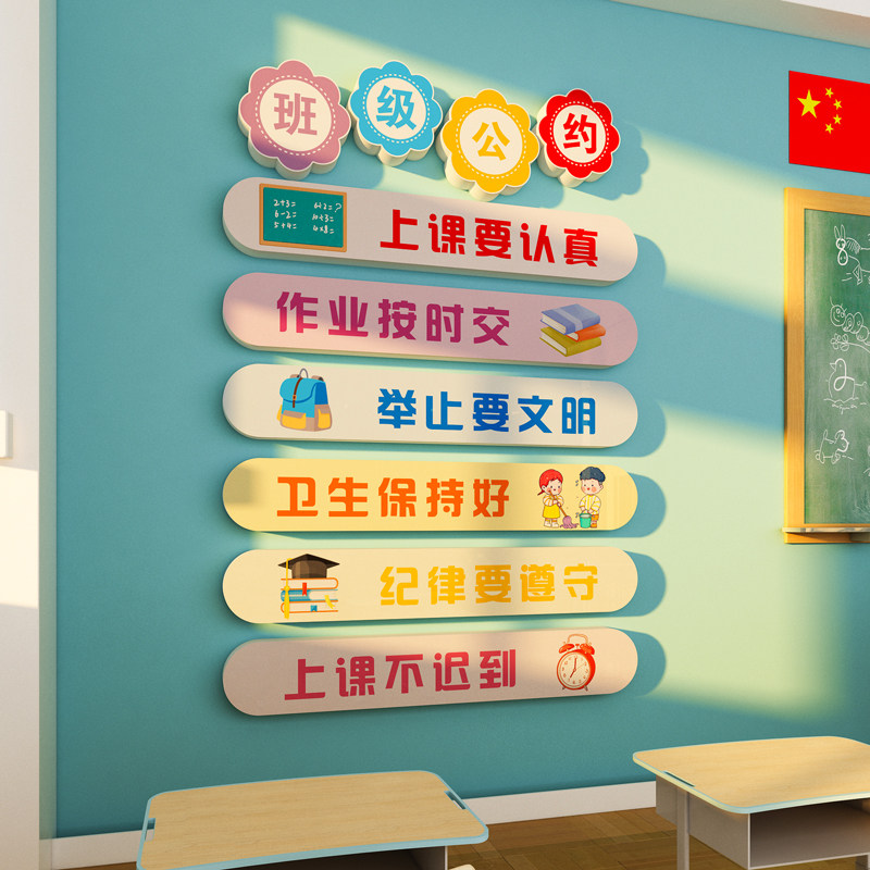 班级公约3d立体墙贴纸壁画幼儿园中小学生教室文化建设布置黑板报,家居饰品,文化墙贴,淘宝优惠券,粉丝福利购,淘宝优惠卷