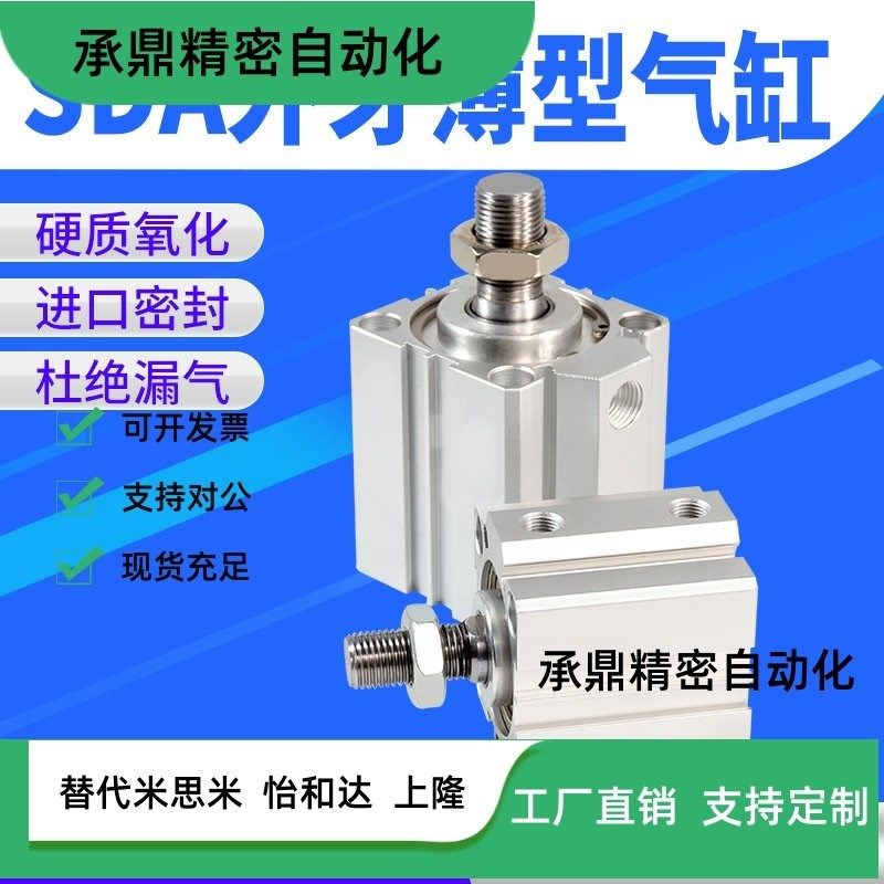 小型气动外牙薄型气缸SDA20/25/32/40/50/63X10/15/30/35/60/80-B,标准件/零部件/工业耗材,其他五金件,淘宝优惠券,粉丝福利购,淘宝优惠卷