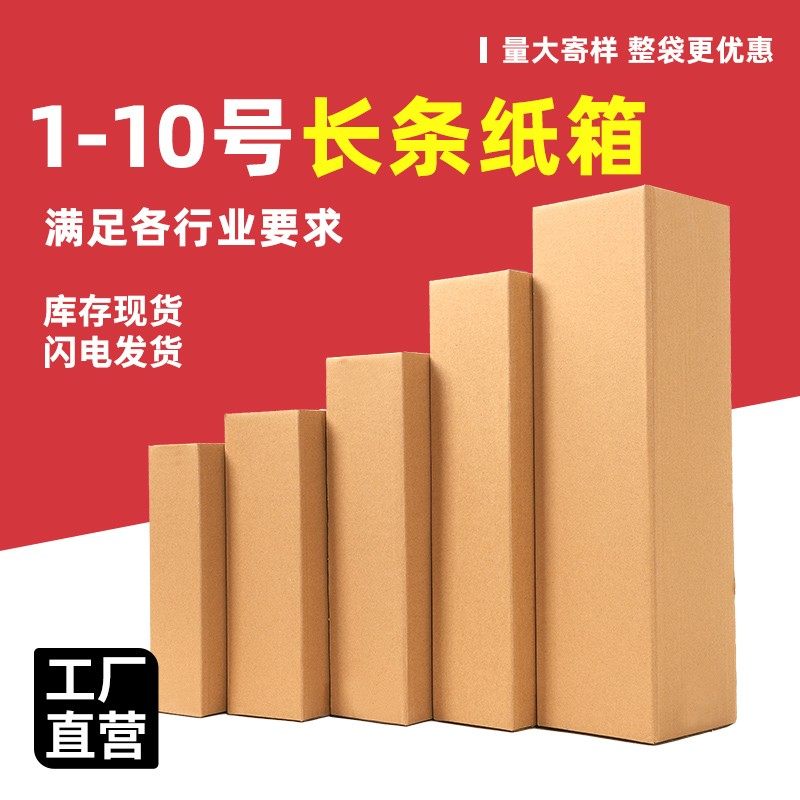 长条纸箱快递打包淘宝物流长纸箱子雨伞保温水杯长方形纸箱定做,包装,纸箱,淘宝优惠券,粉丝福利购,淘宝优惠卷